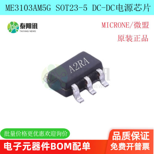 ME3103DC-DC电源芯片MICRONE