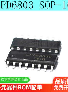 全新原装 LPD6803S LPD6803 SOP-16 LED 驱动芯片 电源管理IC