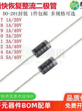 1N5817 IN5818 5819 5820 21 22 24 5825 直插快恢复整流二极管