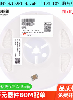 0603B475K100NT 贴片电容 06034.7uF ±10% 10V X7R 原装正品配单