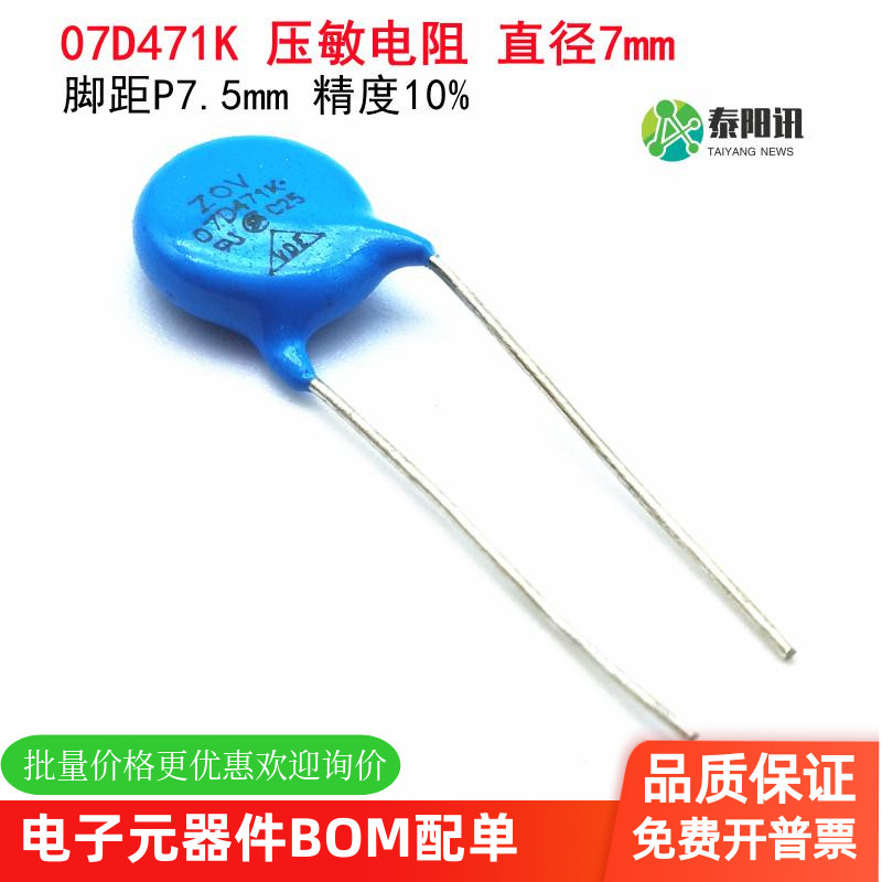 压敏电阻精度10%泰阳讯