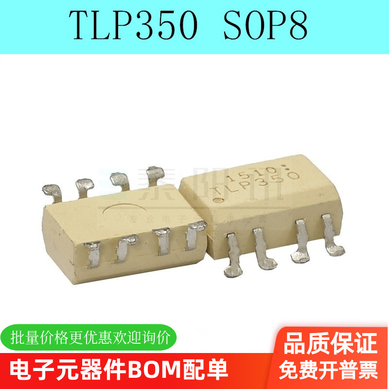 全新 TLP350 TP1,F SMD-8 TLP350 光电耦合器 光学耦合 可直拍