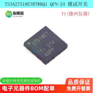 QFN24 汽車級模擬開關多路復用器分解 27518ET TS3A27518ETRTWRQ1