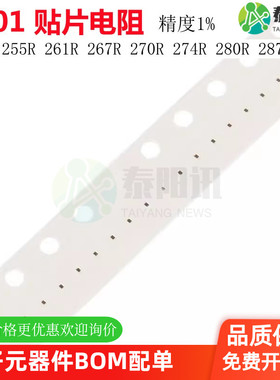 0201贴片电阻1% 249R 255R 261R 267R 270R 274R 280R 287R 1/20W