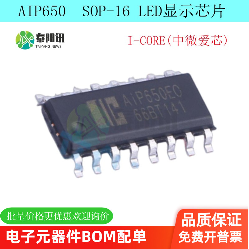 AIP650EO驱动控制数码管