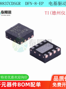 DRV8837CDSGR  DFN-8-EP(2x2) 1A H桥电机驱动器芯片  原装正品