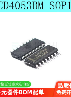全新 CD4053BM CD4053M 三路2通道模拟多路复用器 SOP16 （5只）