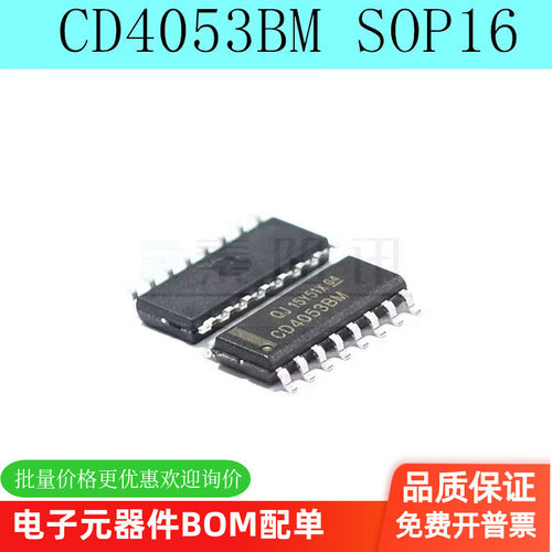 全新 CD4053BM CD4053M 三路2通道模拟多路复用器 SOP16 （5只）