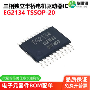 原装正品 EG2134 TSSOP-20 三相独立半桥电机驱动器IC芯片