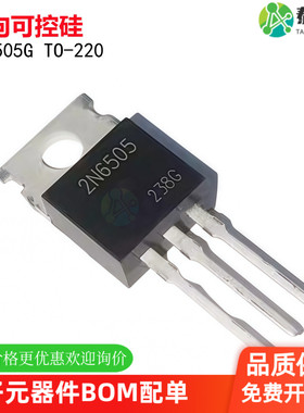 2N6505 2N6505G TO-220全新现货直拍25A100V单向可控硅晶体管