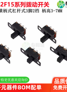 SS12F15VG3立式横柄式3脚2档杠杆式拨动开关柄高G3/4/5/6/7mm