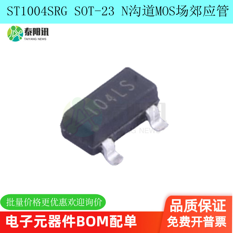 管场效应管贴片三极管泰阳讯