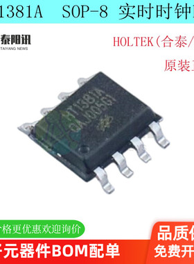 原装正品  HT1381A 贴片 SOP8 实时时钟 HOLTEK(合泰/盛群)