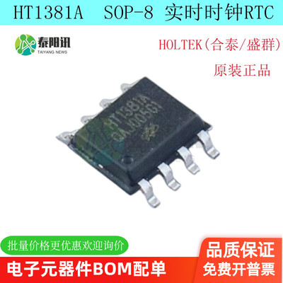 原装正品  HT1381A 贴片 SOP8 实时时钟 HOLTEK(合泰/盛群)