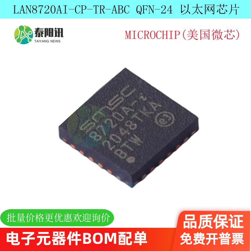 LAN8720AI-CP-TR-ABC以太网IC