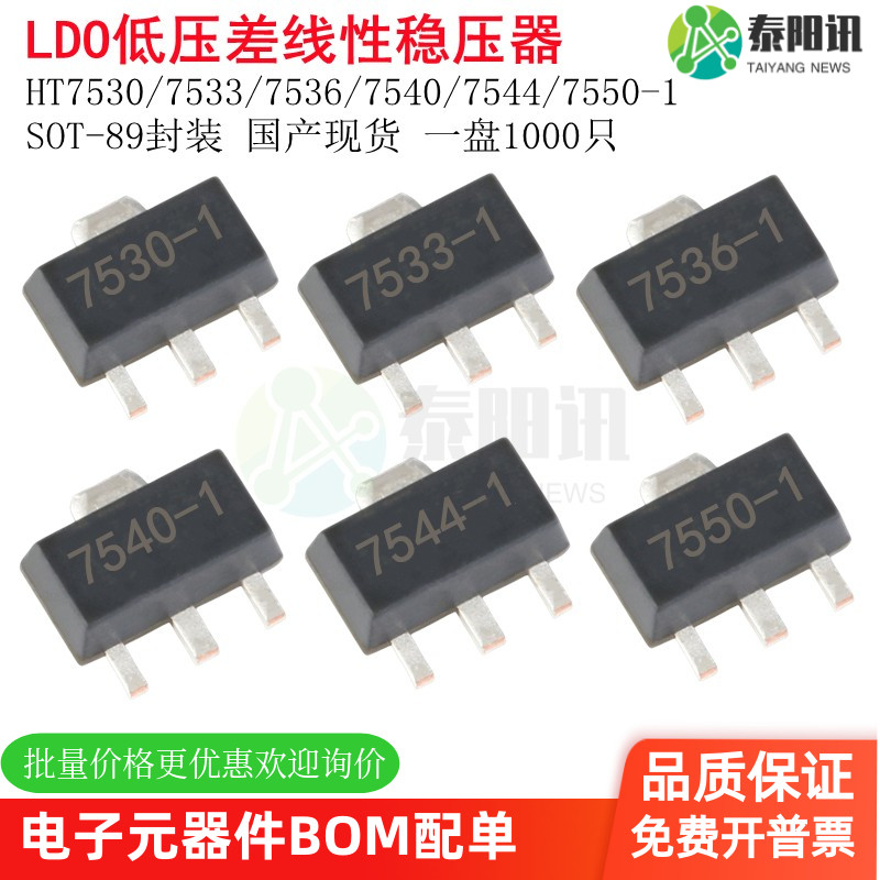 LDO稳压器三极管3V-5A国产