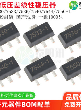 HT7530/7533/7536/7540/7544/7550-1-A SOT89 LDO线性稳压器芯片