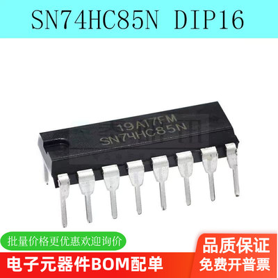 SN74HC85N HD74HC85P 74HC85 4位数值比较器 直插DIP-16（5个）