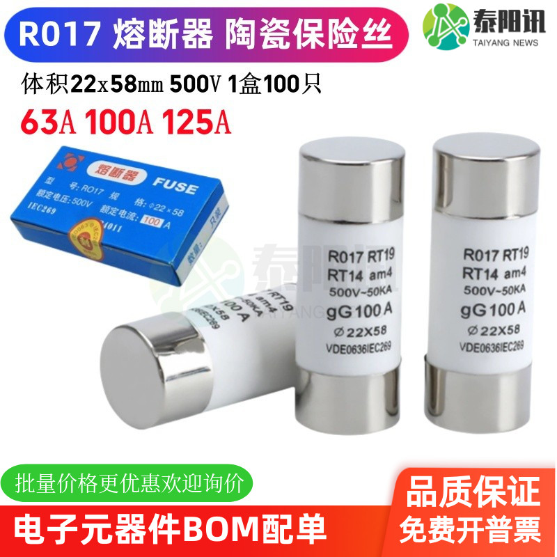 R017陶瓷熔断器保险丝 22x58熔芯500V RT18-125 底座 63A100A125A