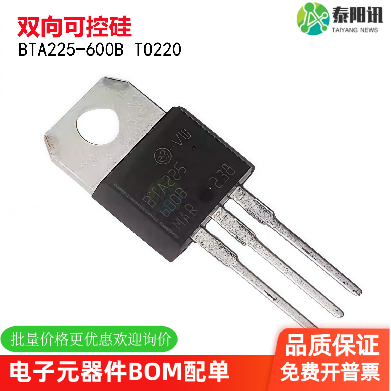 BTA225-600B 全新原装进口 600V大功率 晶闸管 双向可控硅 TO220