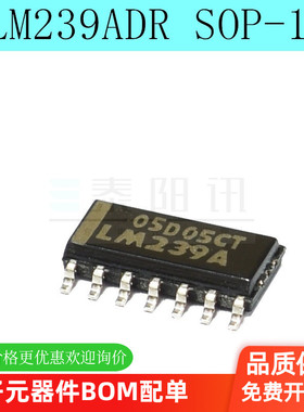 全新 LM239ADR LM239AD LM239A SOP-14 线性比较器 IC芯片（5个）