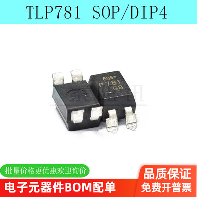 全新原装 TLP781 TLP781GB P781 贴片SOP4 直插DIP4 都有(5个）