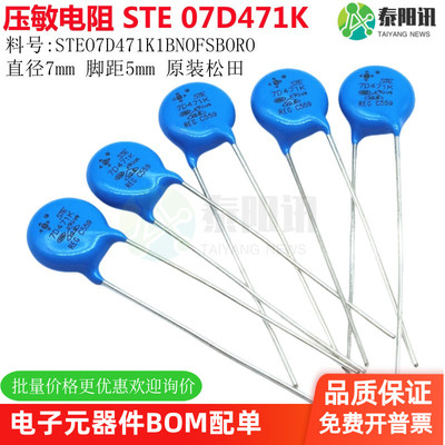 压敏电阻7D471K原装松田