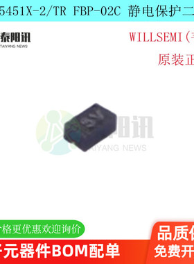 ESD5451X-2/TR FBP-02C ESD5451X 丝印5V  静电保护二极管