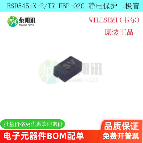 ESD5451X-2/TR FBP-02C ESD5451X 丝印5V  静电保护二极管
