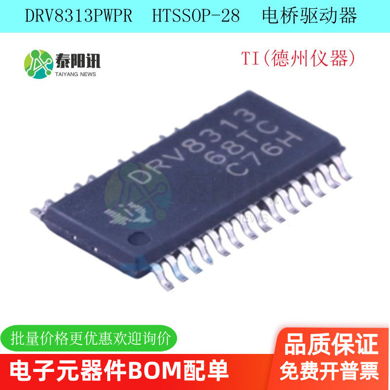 DRV8313 DRV8313PWPR TSSOP-28封装 电桥式驱动器芯片全新原装