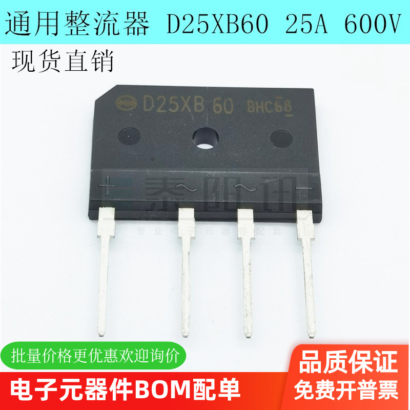 通用整流器 D25XB60  600V/25A  ZIP4电磁炉整流桥堆扁桥现货直销