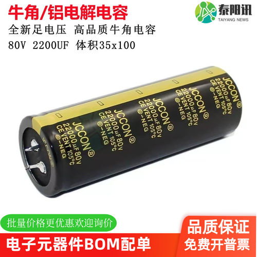 80V 22000UF JCCON黑金 音响功放大容量滤波电解电容 35x100 现货