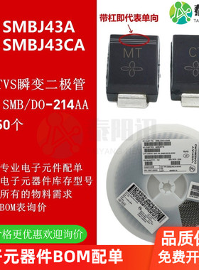 43V 贴片TVS瞬变二极管 SMBJ43A CA SMB DO-214AA 丝印MT CT 国产
