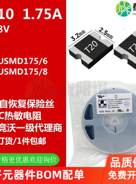 PPTC 贴片自恢复保险丝 TLC-USMD175 1210 1.75A 6V 8V 印字T20
