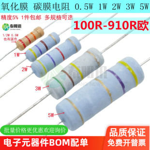 精度5% 0.5W 100R欧200R910R欧 5W插件氧化膜碳膜电阻器