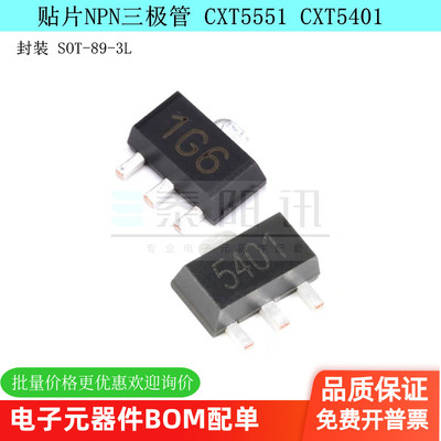 泰阳讯 贴片NPN三极管 CXT5551 丝印G1 CXT5401丝印5401 SOT89-3