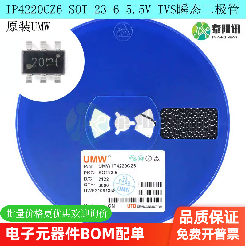 IP4220CZ6 SOT-23-6 5.5V原装/UMW友台 4线TVS瞬态抑制二极管芯片