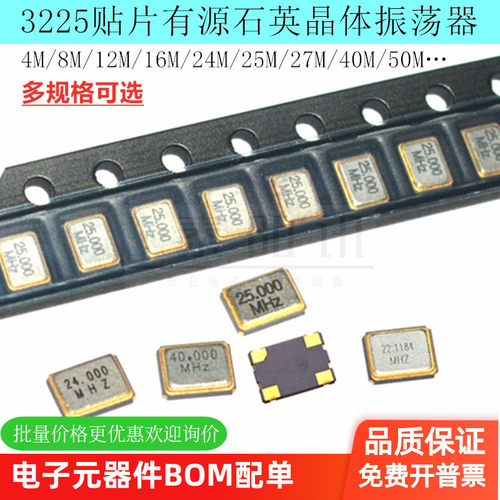 3225贴片晶振有源石英晶体振荡器