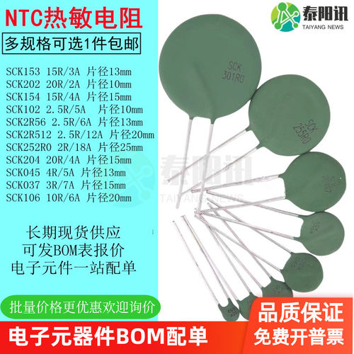 NTC负温度热敏电阻电阻器SCK
