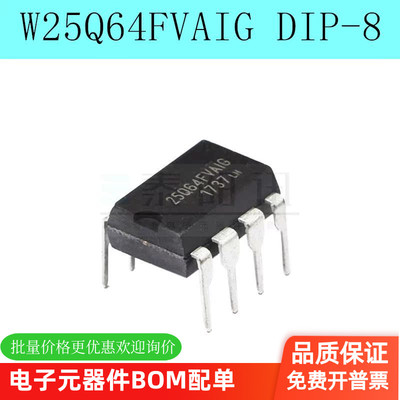 全新原装 W25Q64FVAIG 25Q64FVAIG 25Q64FVAIQ 直插DIP-8 可直拍