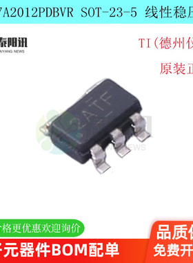 原装正品  TPS7A2012PDBVR SOT-23-5  2012线性稳压器 集成电路IC