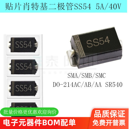 贴片肖特基二极管SS54