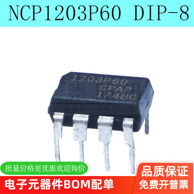 全新原装 NCP1203P60 1203P60 DIP-8 直插 电源管理芯片IC（2个）