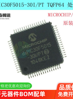 DSPIC30F5015-30I/PT 封装TQFP64数字信号处理器和控制器全新原装