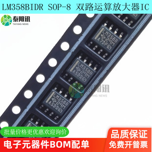 原装正品 LM358BIDR 贴片SOP-8 双路运算放大器芯片 丝印LM358B