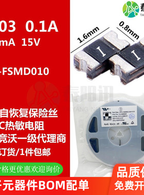 PPTC 贴片自恢复保险丝 TLC-FSMD010 0603 0.1A 100mA 15V 竟沃