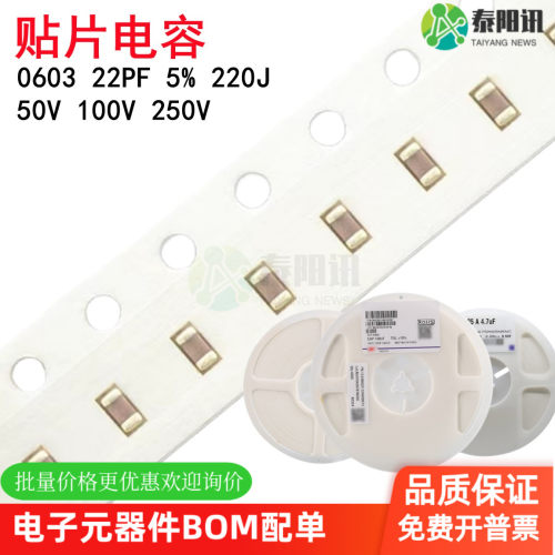 0603 22PF 50V 100V 250V 5% 220J COG材质 1608贴片陶瓷电容