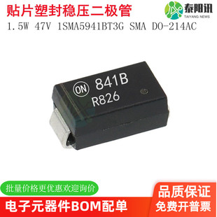 1SMA5941BT3G 贴片稳压二极管 47V 214AC SMA 丝印841B 1.5W