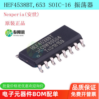 HEF4538BT,653谐振荡器芯片