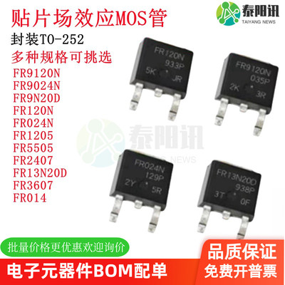 FR9120N/9024/9N20/120/024/1205/5505/240713N20贴片场效应MOS管
